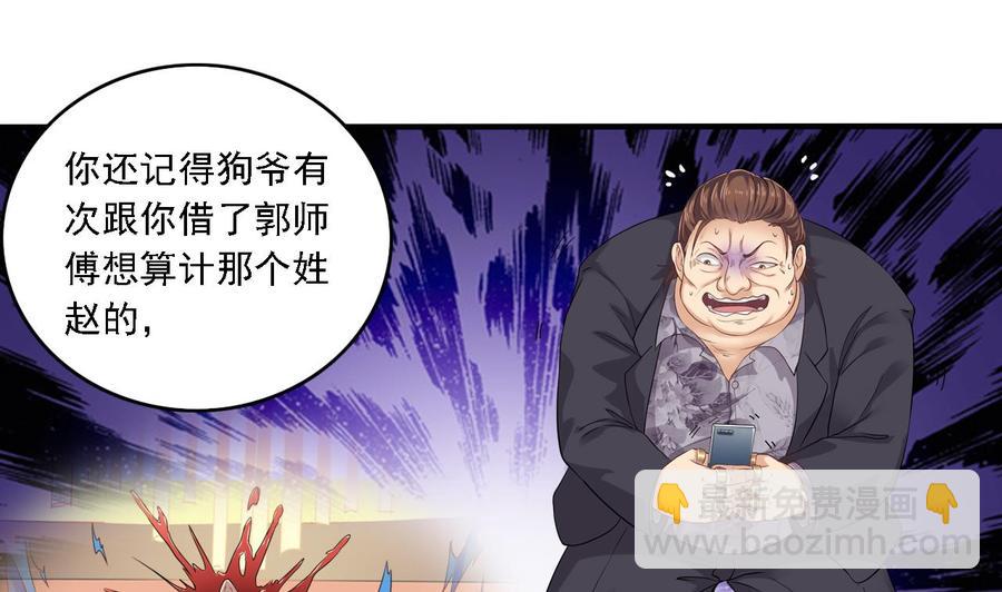 🍸傀奇开发商 第103话 特来取你性命 第11页