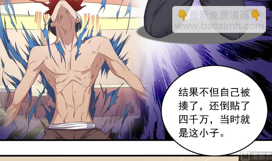 🍸傀奇开发商 第103话 特来取你性命 第12页