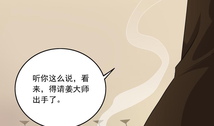 🍸傀奇开发商 第103话 特来取你性命 第13页