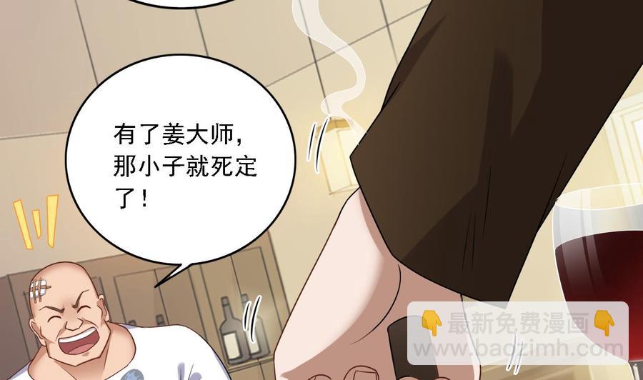 🍸傀奇开发商 第103话 特来取你性命 第14页