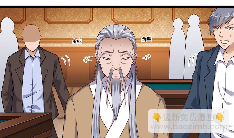 🍸傀奇开发商 第103话 特来取你性命 第19页