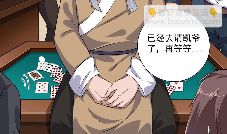 🍸傀奇开发商 第103话 特来取你性命 第20页