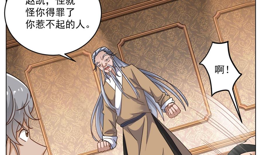 🍸傀奇开发商 第103话 特来取你性命 第40页