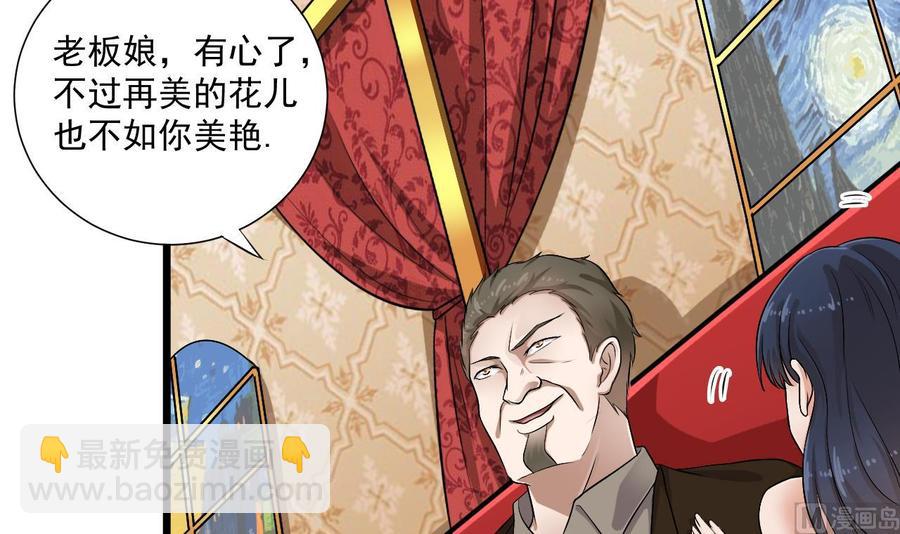 🍸傀奇开发商 第103话 特来取你性命 第48页