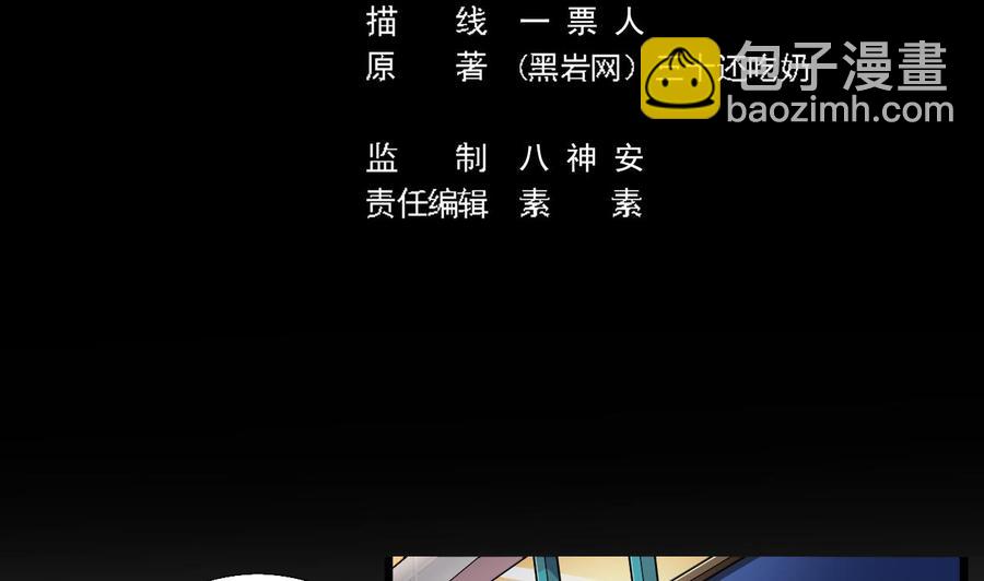 🍸傀奇开发商 第103话 特来取你性命 第5页