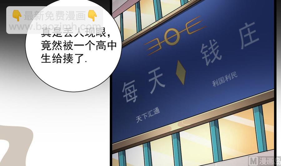 🍸傀奇开发商 第103话 特来取你性命 第6页