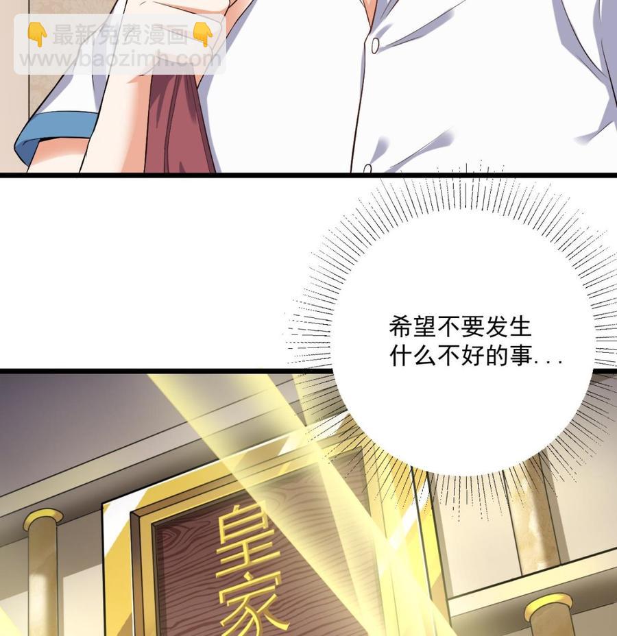🍸傀奇开发商 第105话 你又救了我一命 第17页