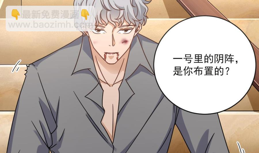 🍸傀奇开发商 第105话 你又救了我一命 第25页
