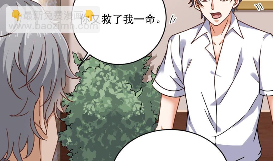 🍸傀奇开发商 第105话 你又救了我一命 第28页