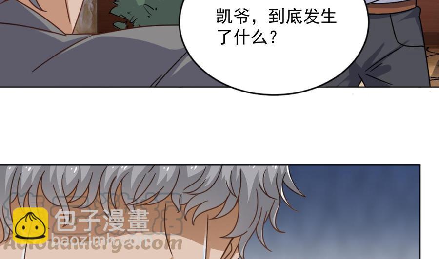 🍸傀奇开发商 第105话 你又救了我一命 第29页