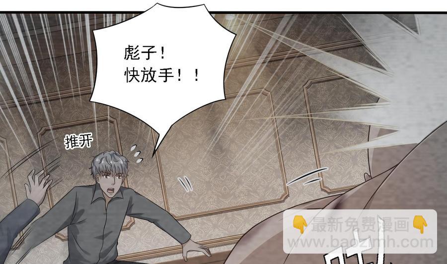 🍸傀奇开发商 第105话 你又救了我一命 第34页