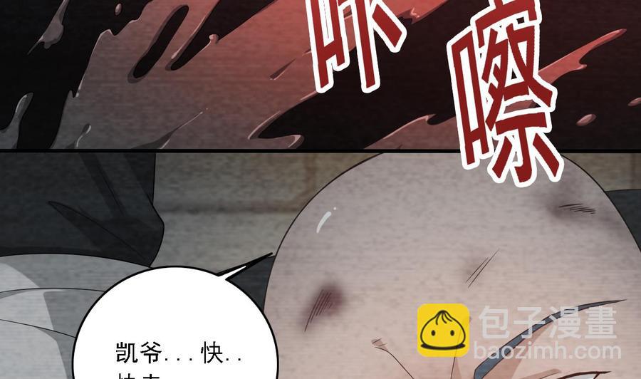 🍸傀奇开发商 第105话 你又救了我一命 第37页