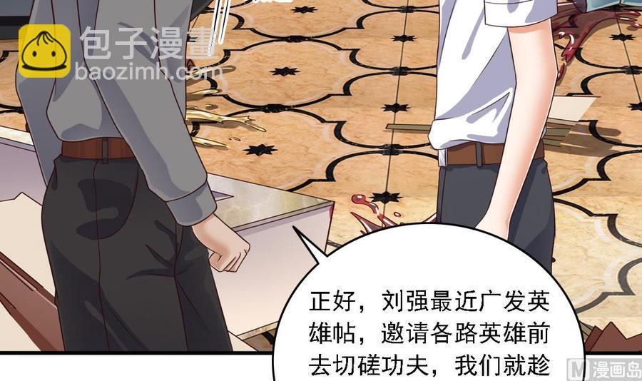 🍸傀奇开发商 第105话 你又救了我一命 第45页