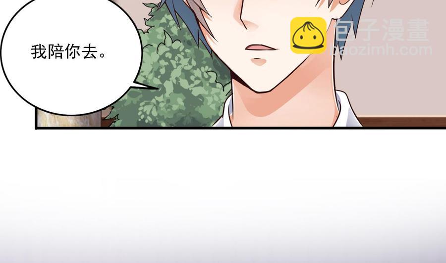 🍸傀奇开发商 第105话 你又救了我一命 第47页