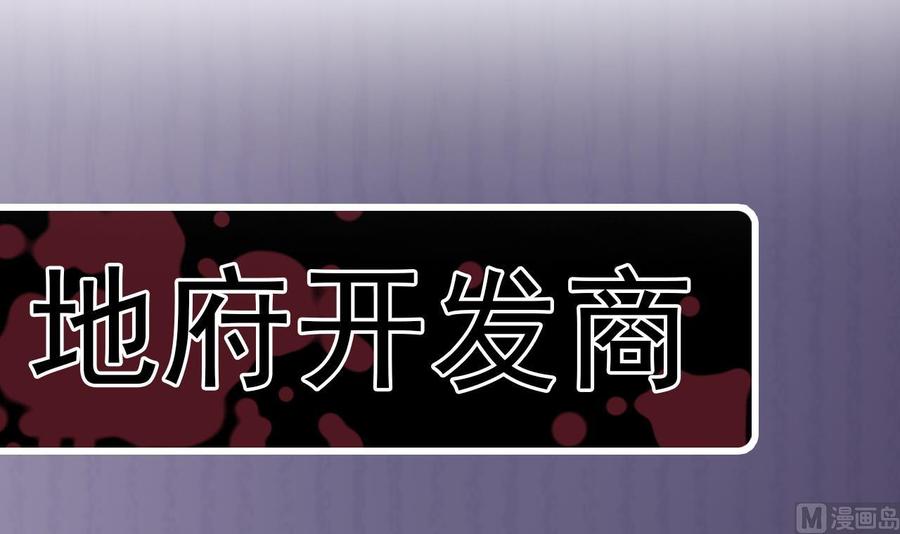 🍸傀奇开发商 第105话 你又救了我一命 第48页