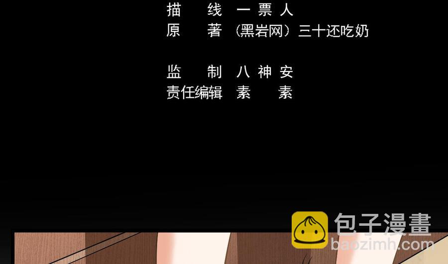 🍸傀奇开发商 第105话 你又救了我一命 第5页