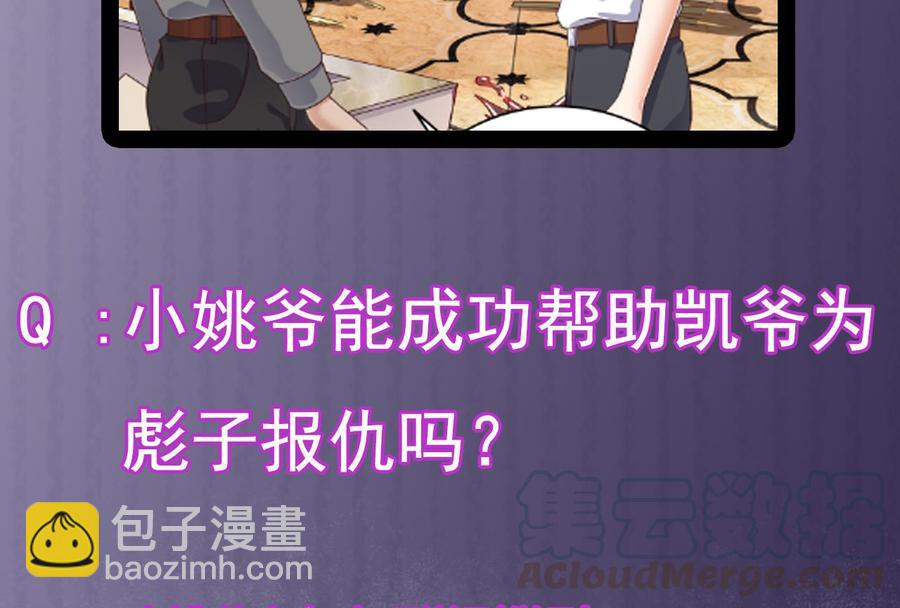 🍸傀奇开发商 第105话 你又救了我一命 第50页