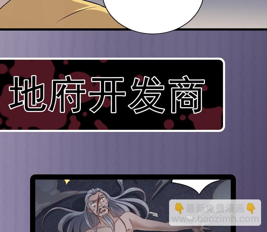 🍸傀奇开发商 第107话 秘技：一击必杀！ 第49页