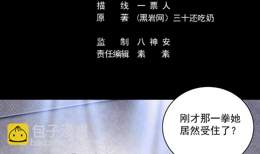 🍸傀奇开发商 第107话 秘技：一击必杀！ 第5页