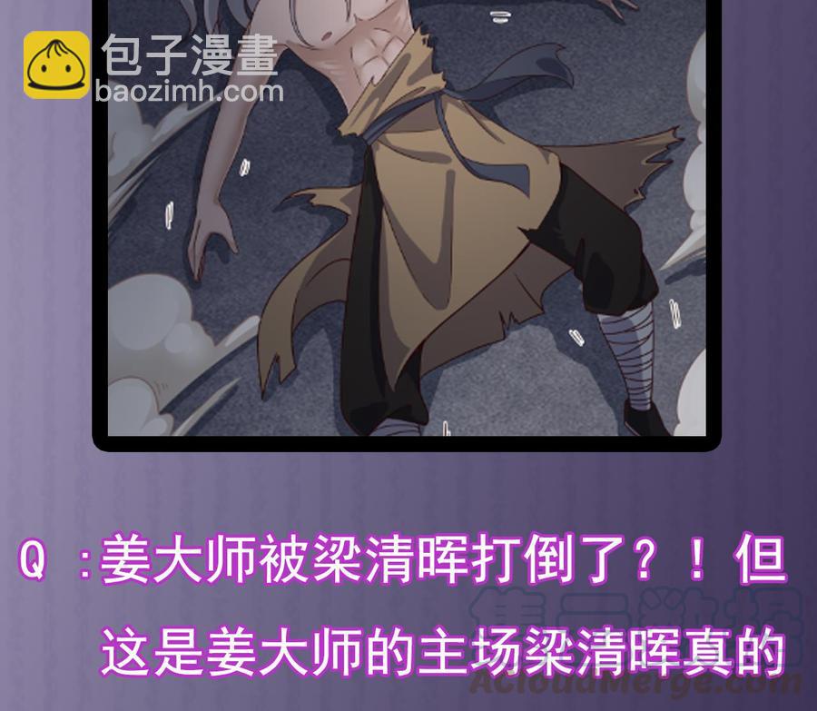 🍸傀奇开发商 第107话 秘技：一击必杀！ 第50页