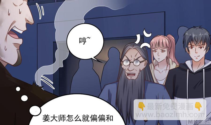 🍸傀奇开发商 第109话 我要两个亿！ 第12页