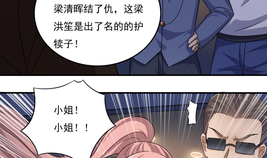 🍸傀奇开发商 第109话 我要两个亿！ 第13页