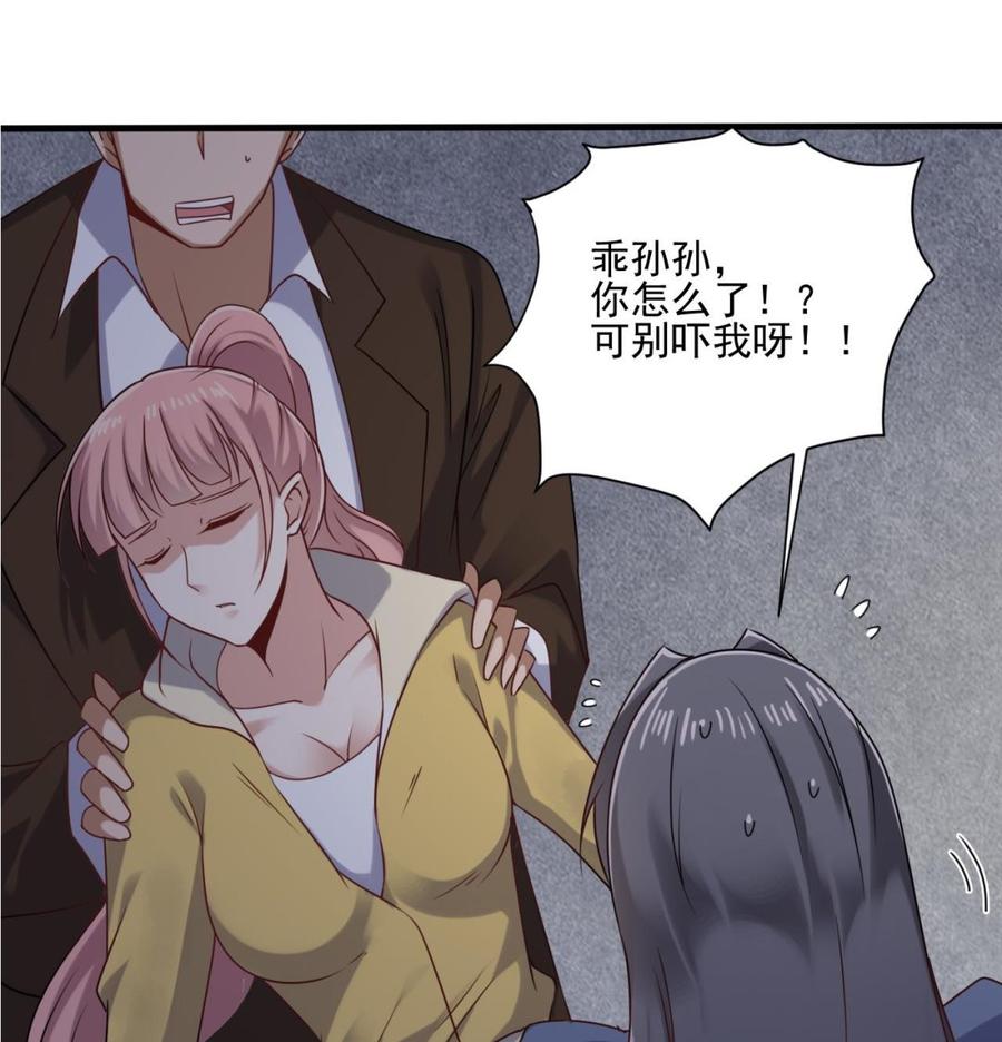 🍸傀奇开发商 第109话 我要两个亿！ 第16页