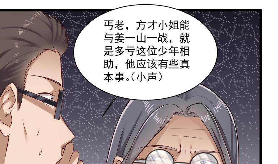 🍸傀奇开发商 第109话 我要两个亿！ 第19页