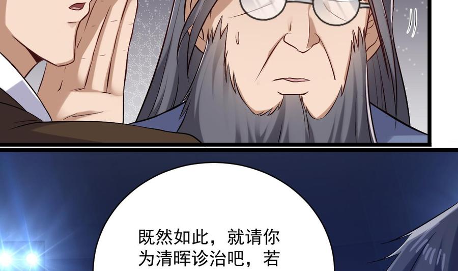 🍸傀奇开发商 第109话 我要两个亿！ 第20页