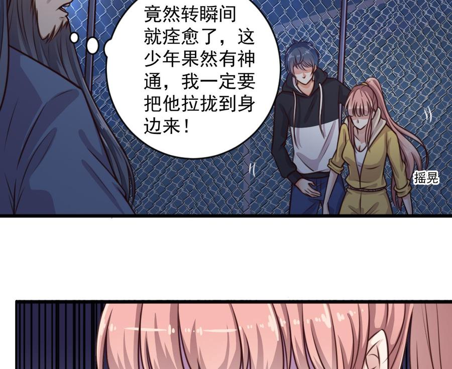 🍸傀奇开发商 第109话 我要两个亿！ 第32页