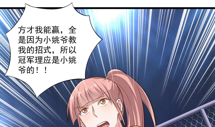 🍸傀奇开发商 第109话 我要两个亿！ 第34页