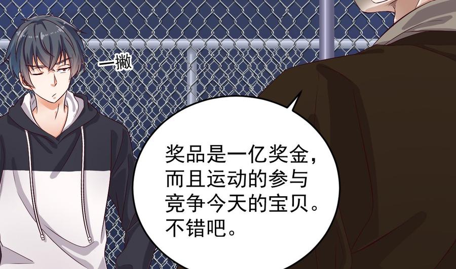 🍸傀奇开发商 第109话 我要两个亿！ 第40页