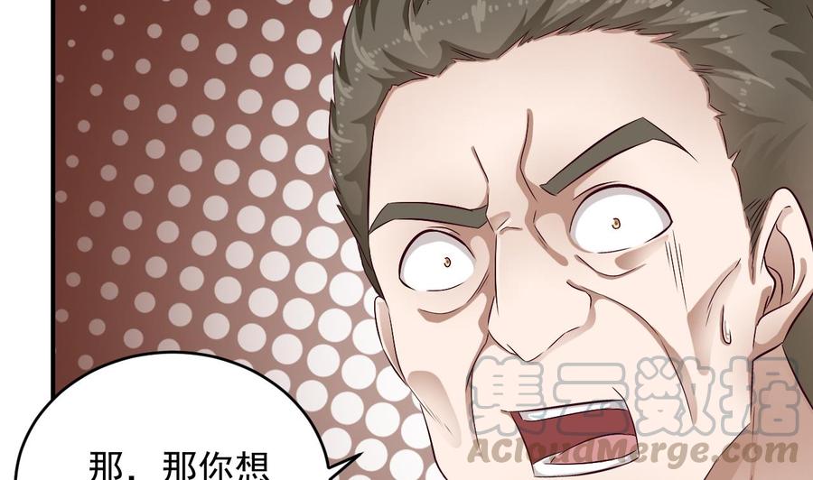 🍸傀奇开发商 第109话 我要两个亿！ 第43页