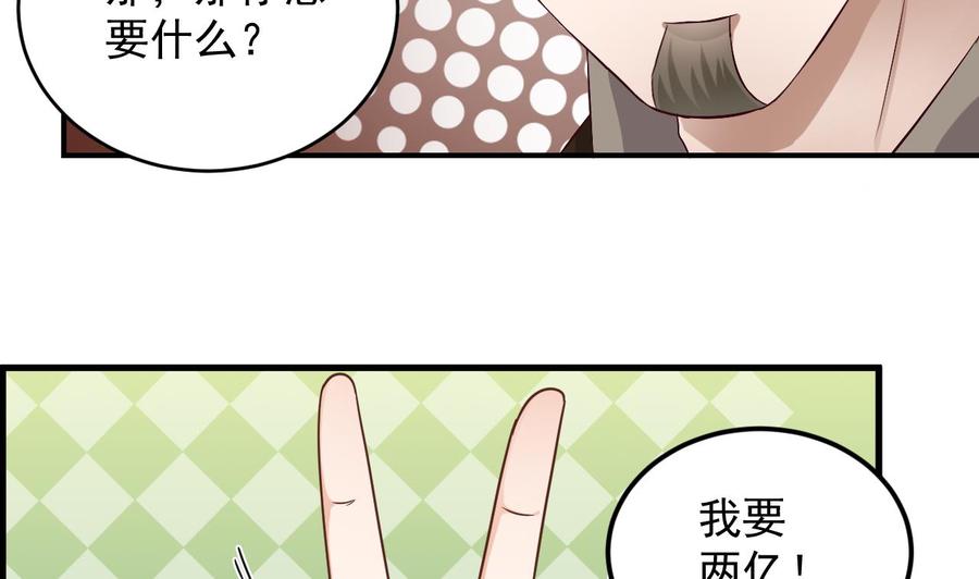 🍸傀奇开发商 第109话 我要两个亿！ 第44页