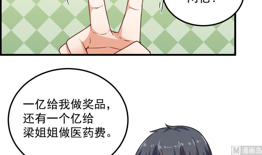 🍸傀奇开发商 第109话 我要两个亿！ 第45页