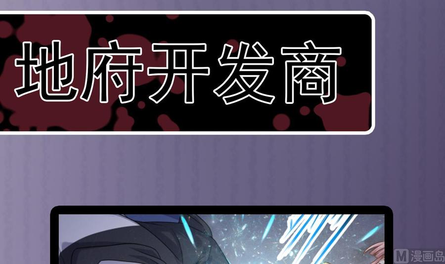 🍸傀奇开发商 第109话 我要两个亿！ 第48页