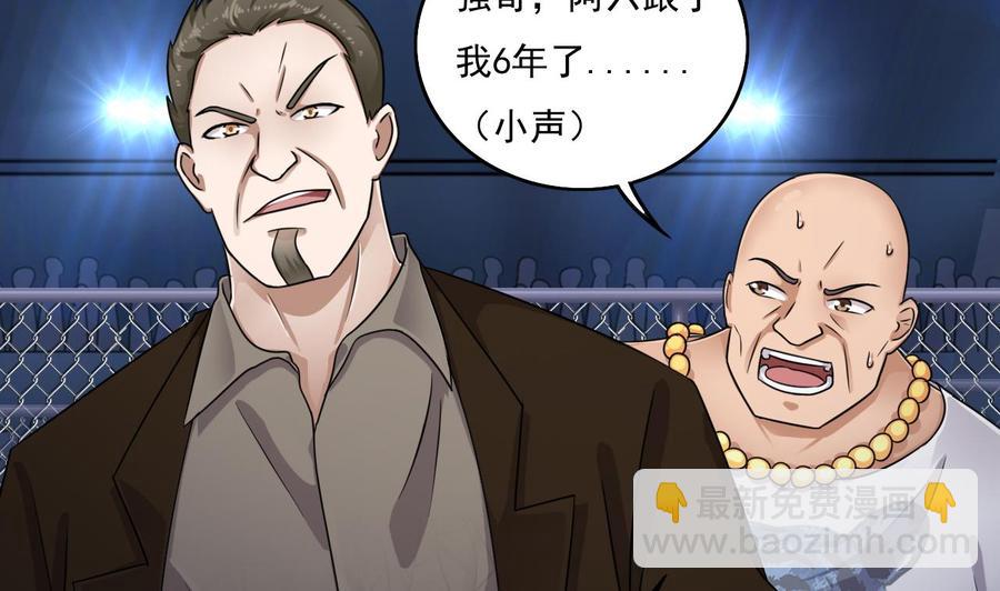 🍸傀奇开发商 第111话 无上至宝 第11页
