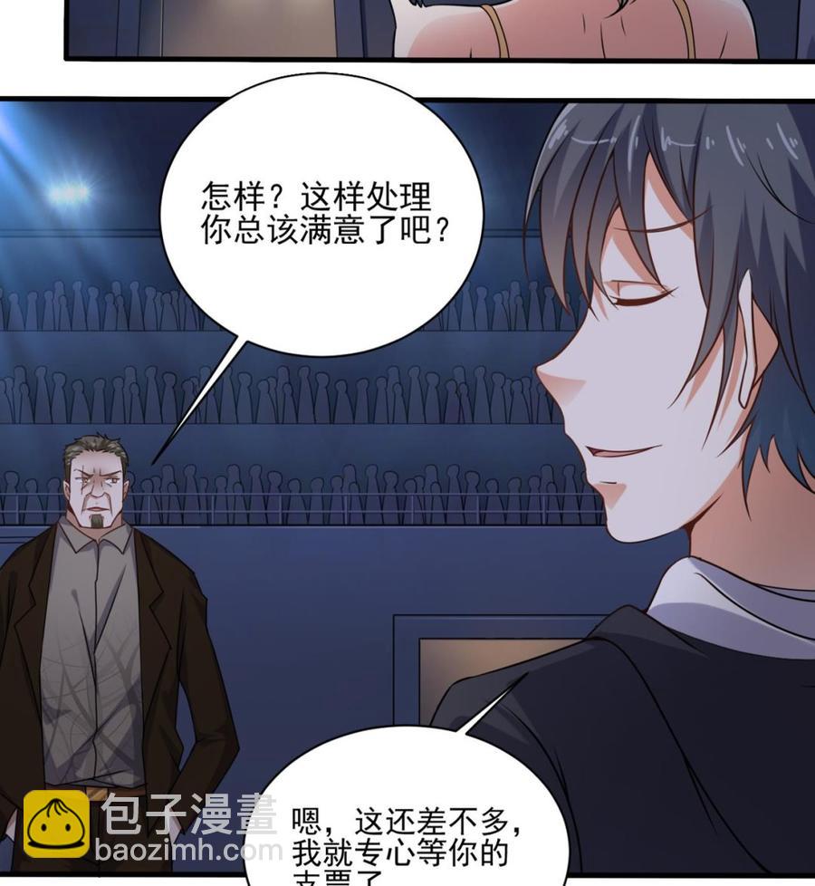 🍸傀奇开发商 第111话 无上至宝 第23页