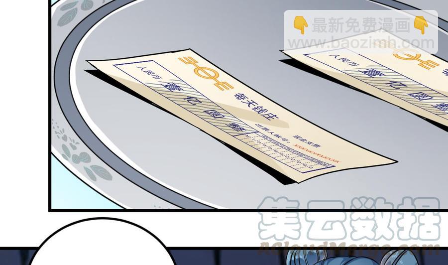 🍸傀奇开发商 第111话 无上至宝 第29页