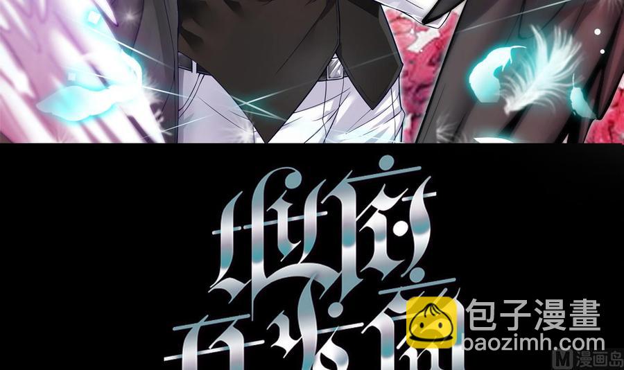 🍸傀奇开发商 第111话 无上至宝 第3页