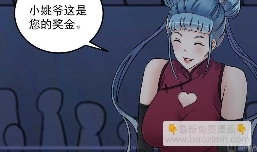 🍸傀奇开发商 第111话 无上至宝 第30页