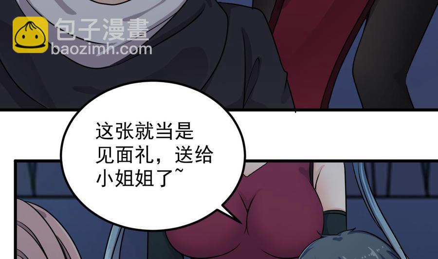 🍸傀奇开发商 第111话 无上至宝 第32页