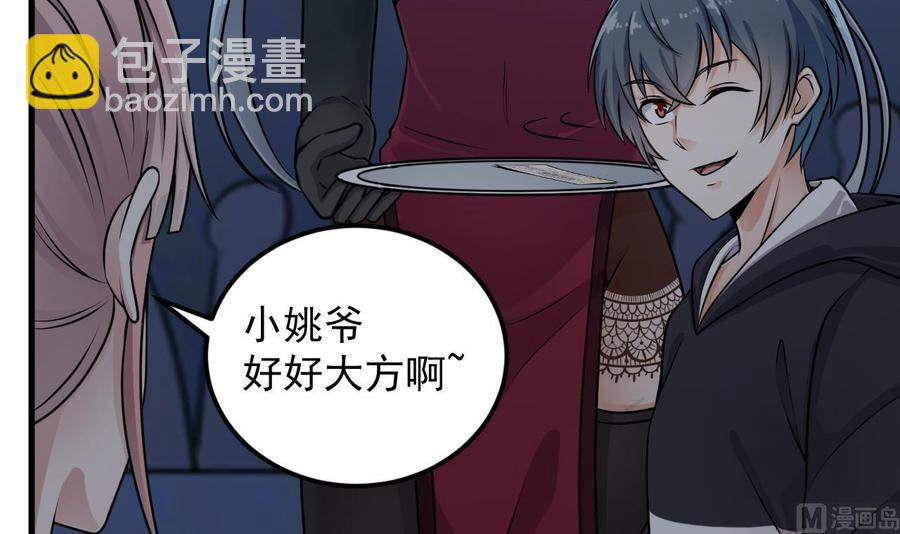 🍸傀奇开发商 第111话 无上至宝 第33页
