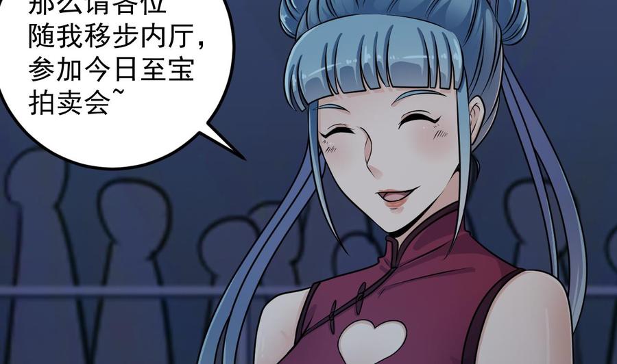 🍸傀奇开发商 第111话 无上至宝 第35页