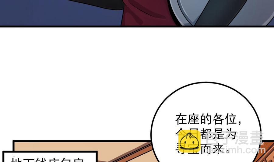 🍸傀奇开发商 第111话 无上至宝 第37页