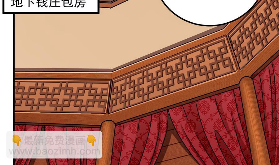 🍸傀奇开发商 第111话 无上至宝 第38页