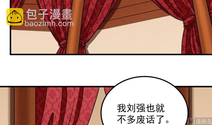 🍸傀奇开发商 第111话 无上至宝 第39页