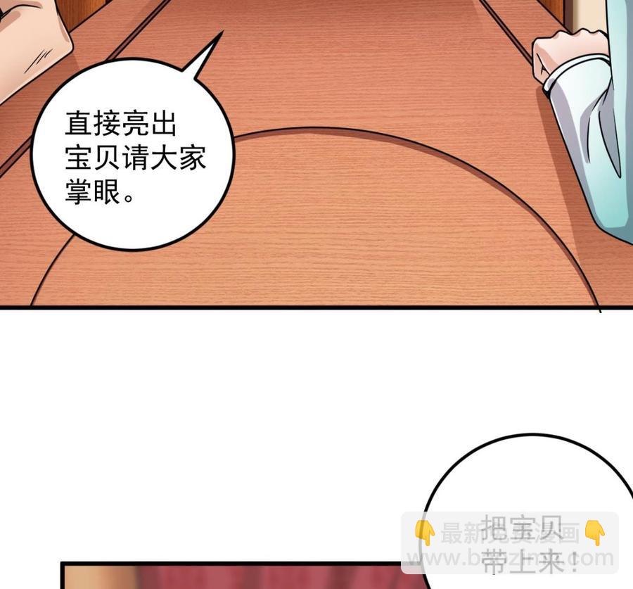 🍸傀奇开发商 第111话 无上至宝 第41页