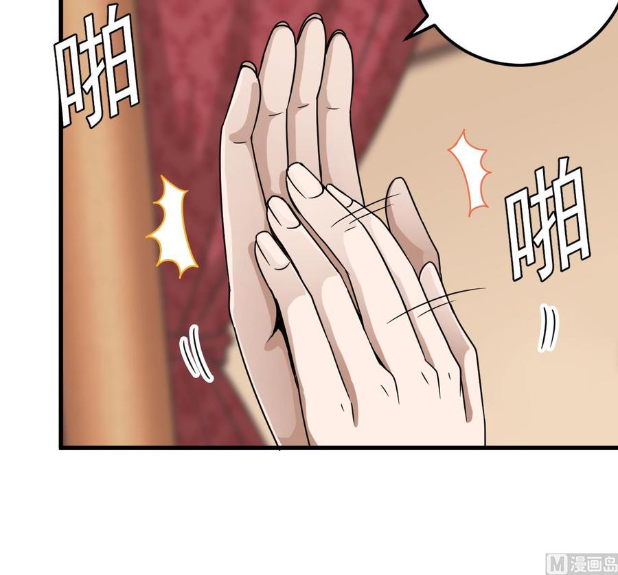 🍸傀奇开发商 第111话 无上至宝 第42页