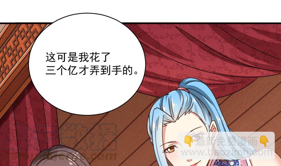 🍸傀奇开发商 第111话 无上至宝 第43页